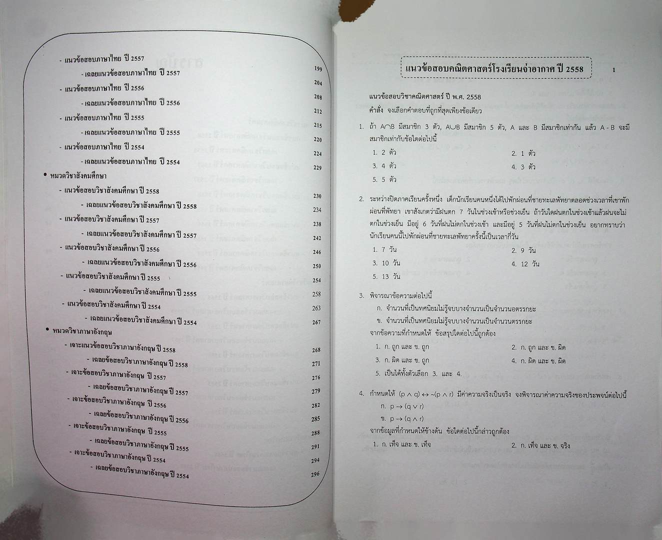 เจาะข้อสอบโรงเรียนจ่าอากาศ สำหรับผู้ที่จบชั้น ม.6 หรือเทียบเท่า
