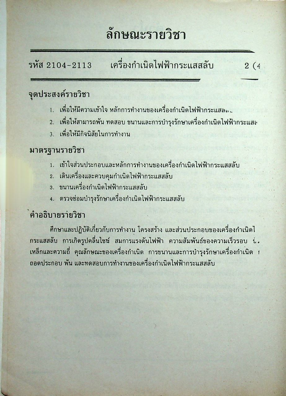 เครื่องกำเนิดไฟฟ้ากระแสสลับ