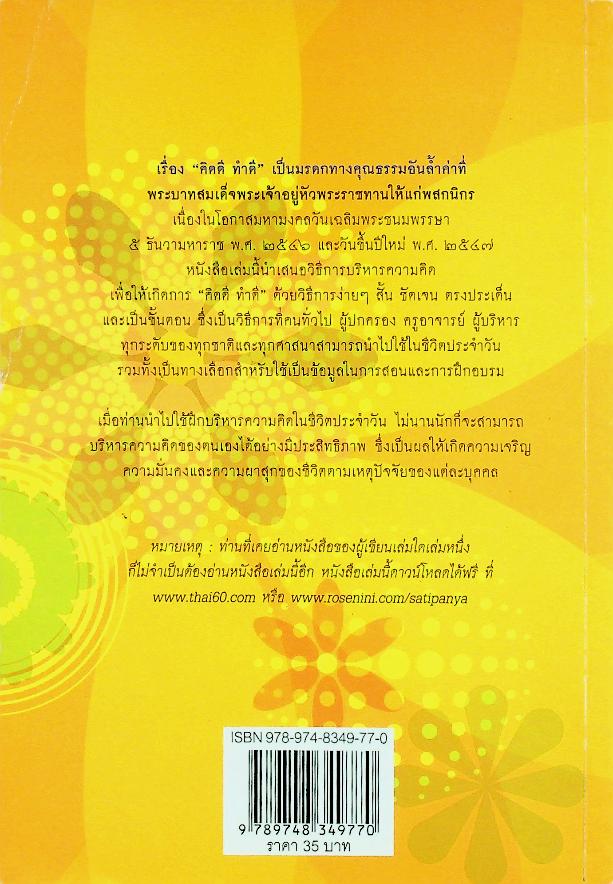 วิธีบริหารความคิดให้ คิดดี ทำดี เพื่อสนองพระราชดำรัส