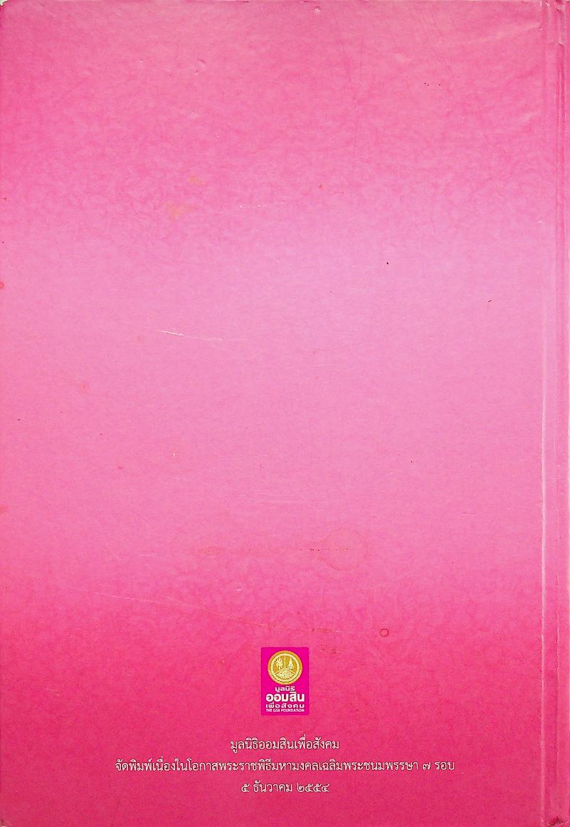 ปัญญาสชาดก ภาคภาษาไทย เล่ม ๑