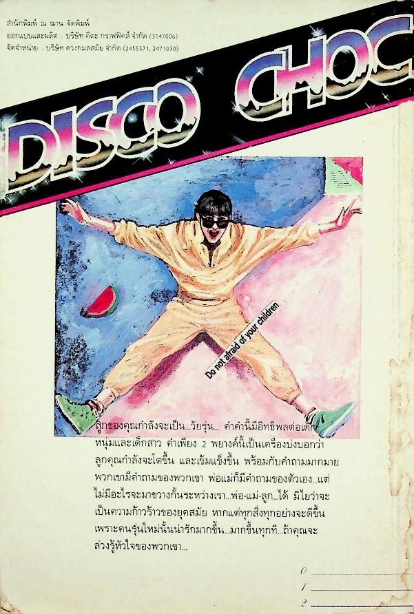 มาเลี้ยงลูกวัยรุ่นด้วยความรักกันเถอะ