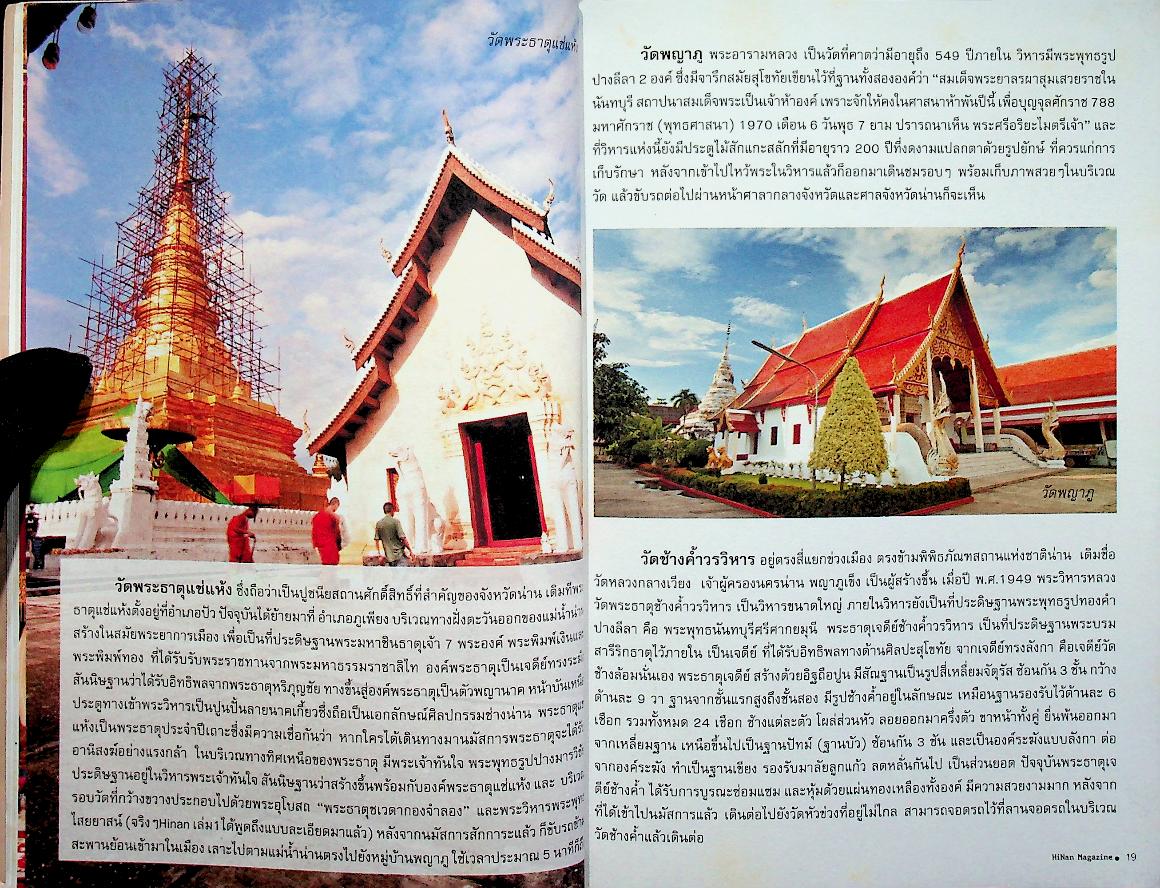 THE NUMBER ONE FREE MAGAZINE HiNan น่าน Thailand 9 วัด ISSUE 3 มิถุนายน 2554