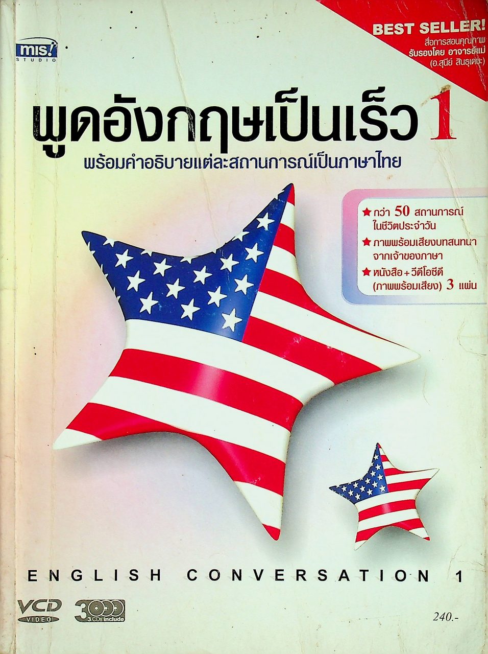 พูดอังกฤษเป็นเร็ว 1