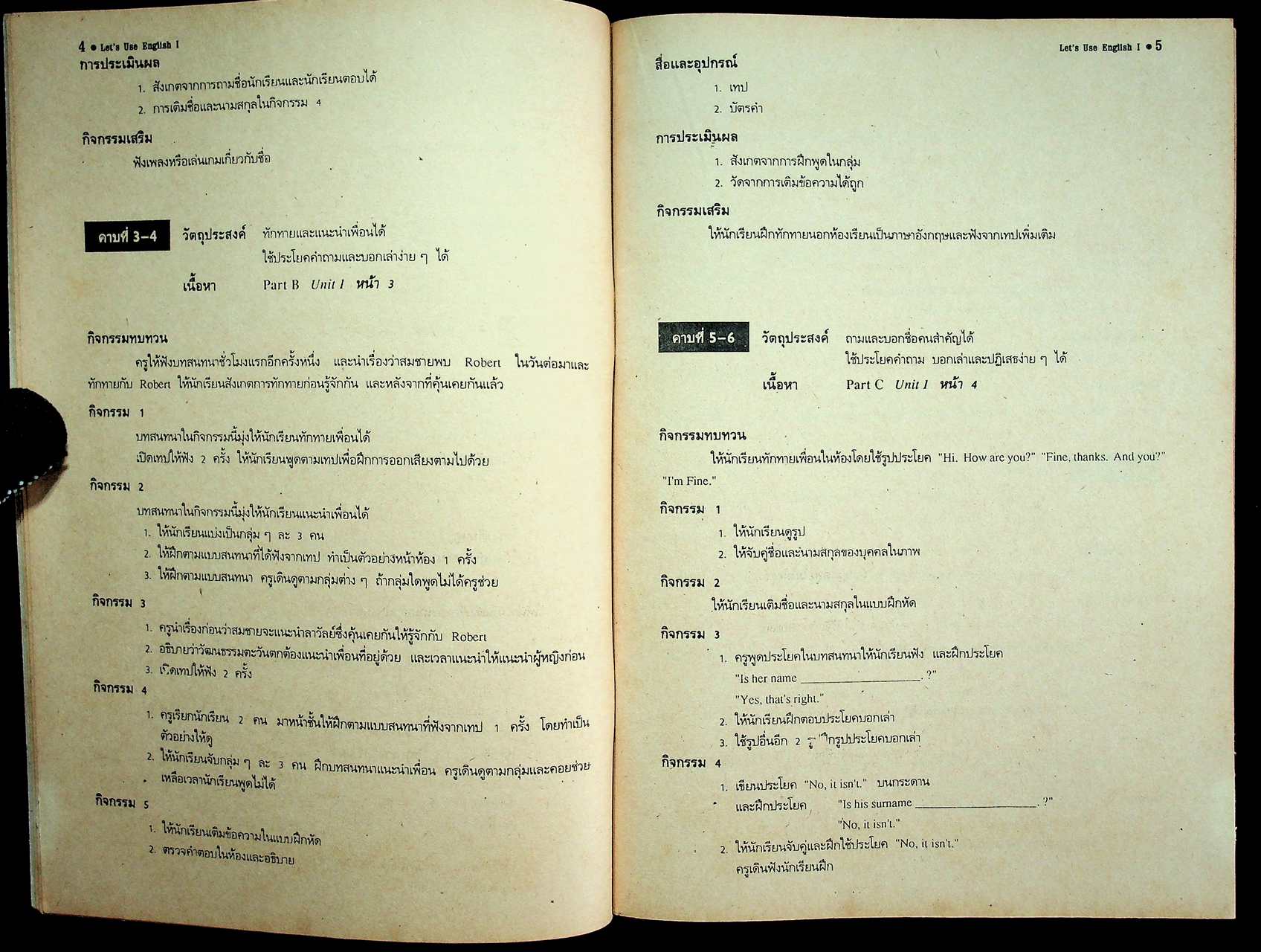 คู่มือครู Let's Use English Book 1 หนังสือเรียนภาษาอังกฤษ รายวิชา อ 011 - อ 012 ภาษาอังกฤษหลัก 1-2