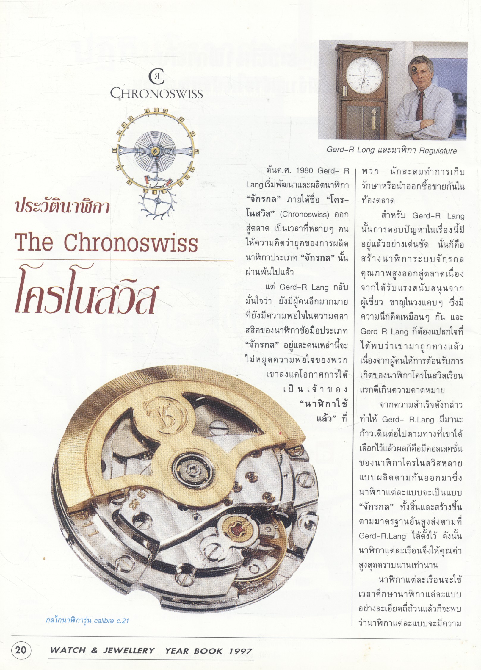 THE WATCH & JEWELLERY 1997 นิตยสารนาฬิกาและอัญมณี ฉบับประจำปี 2540