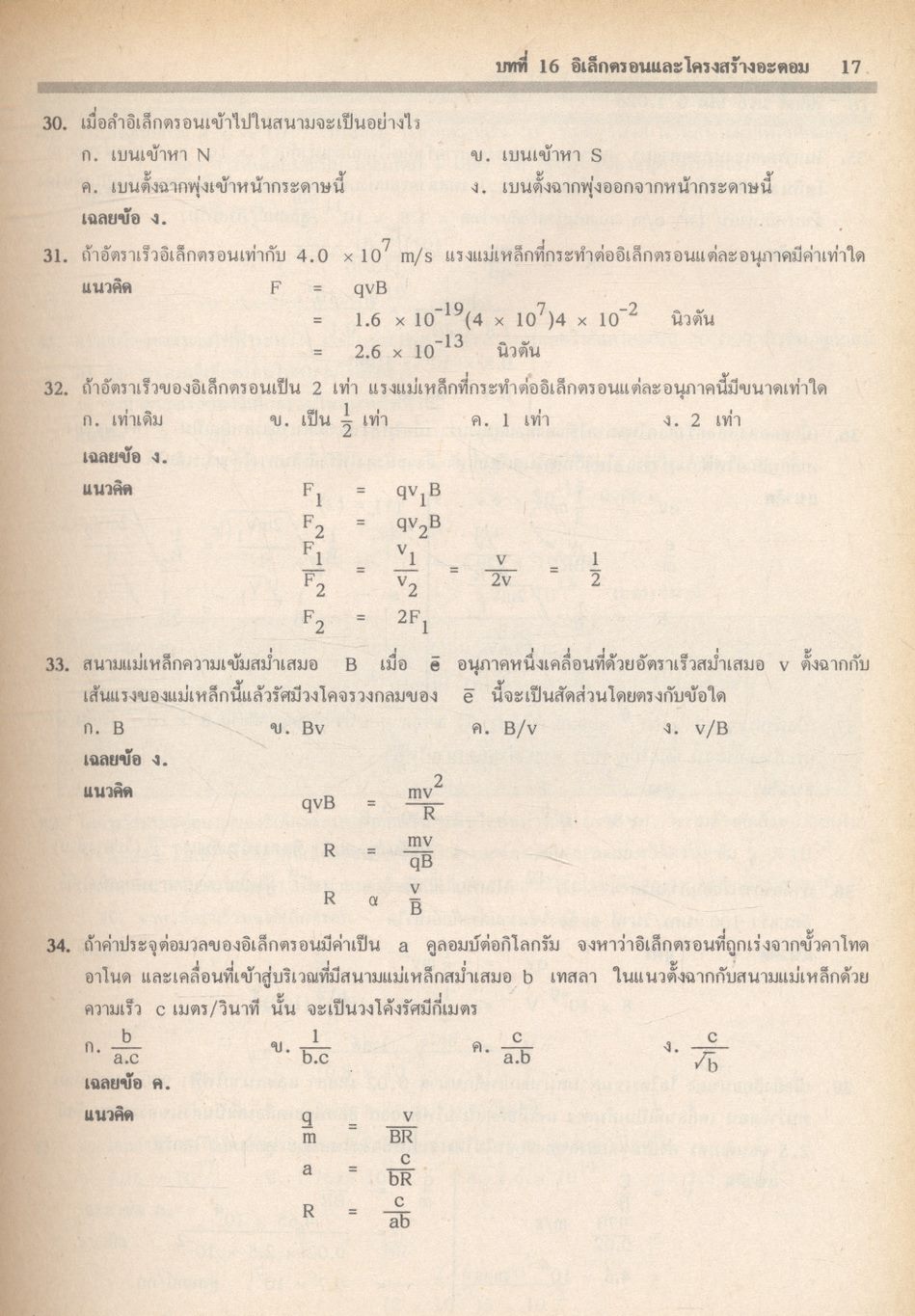 APPLIED PHYSICS ม.6 เล่ม 6 ว.026