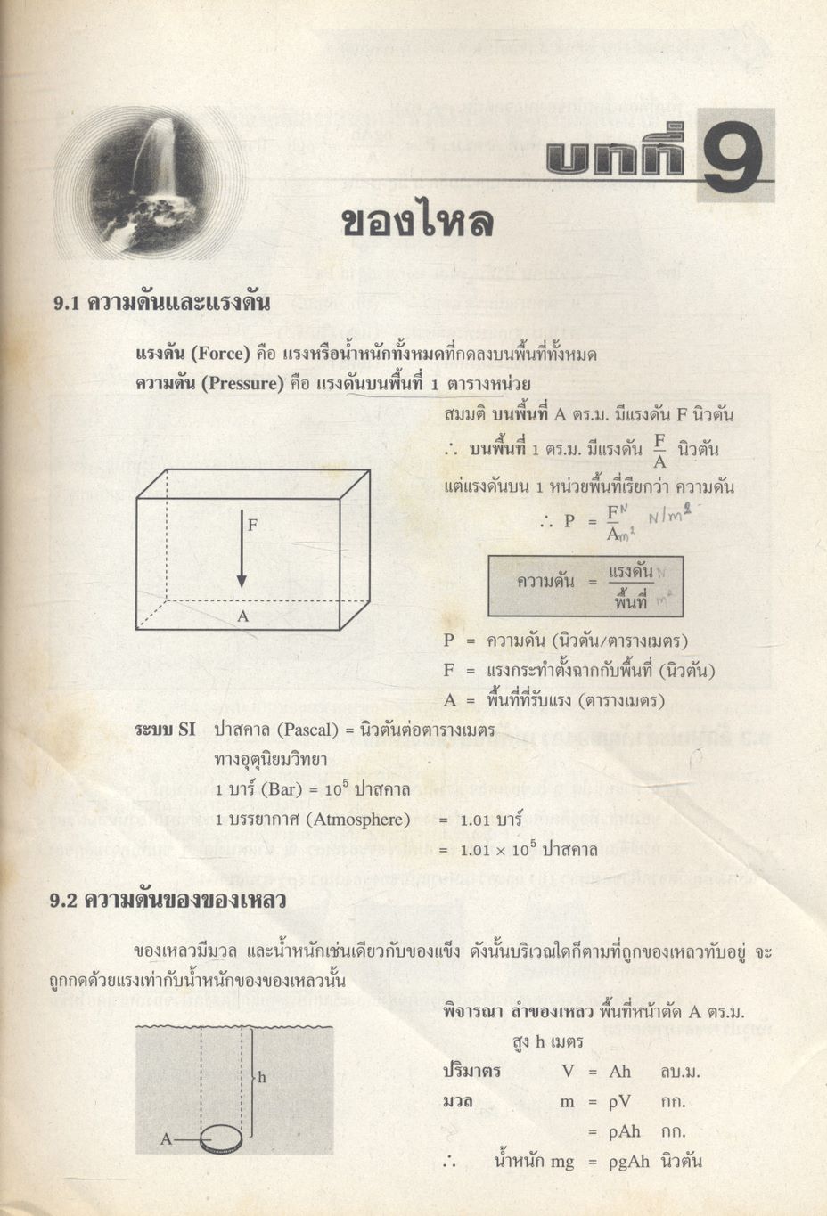 ฟิสิกส์ 3 ม.5 สาระการเรียนรู้พื้นฐานและเพิ่มเติม กลุ่มสาระการเรียนรู้วิทยาศาสตร์