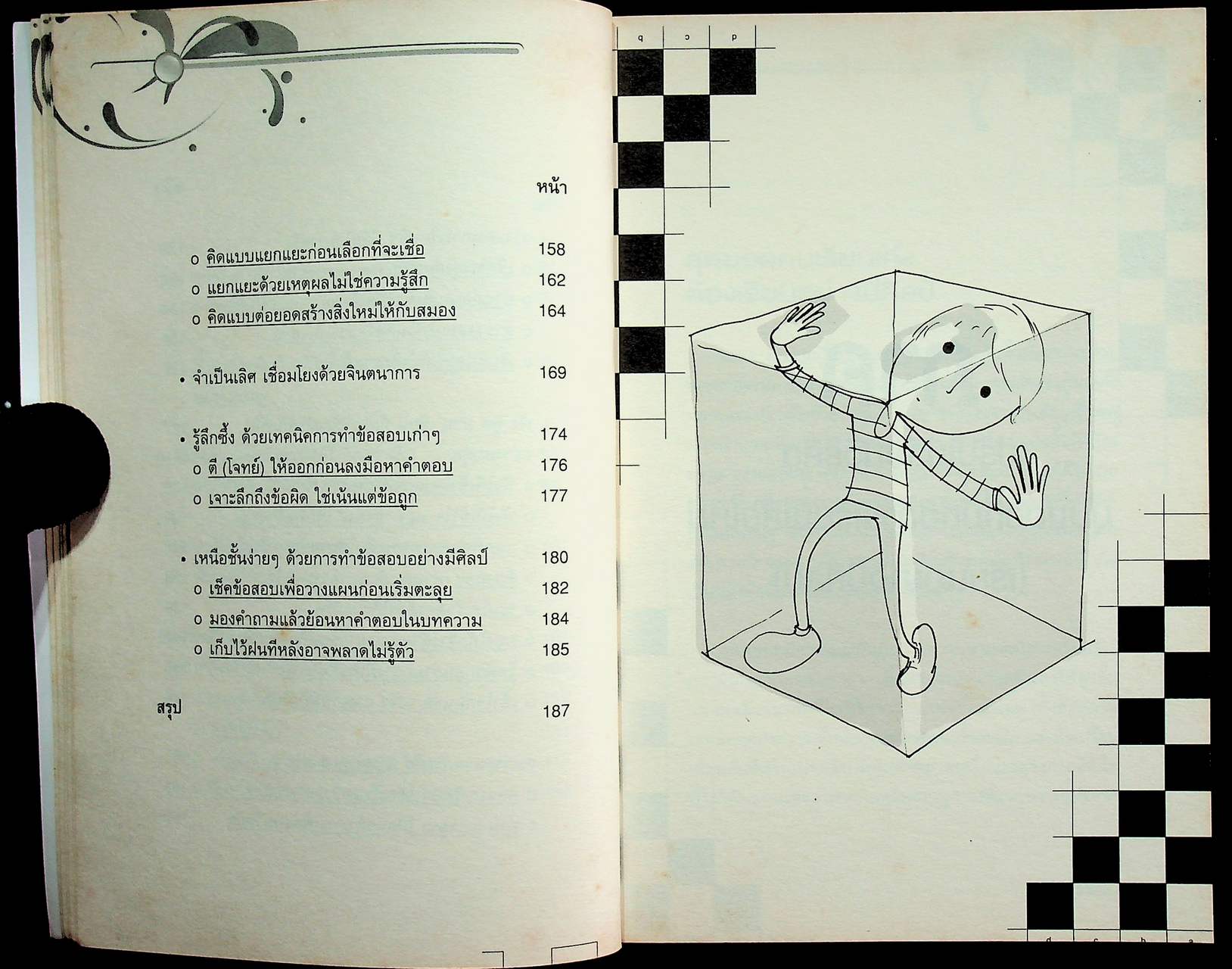 เรียนดี 100% สุดยอดเคล็ดลับการสร้างพลังพิชิตเกรด A เรียนให้เป็น ก็เก่งอย่างเทพ