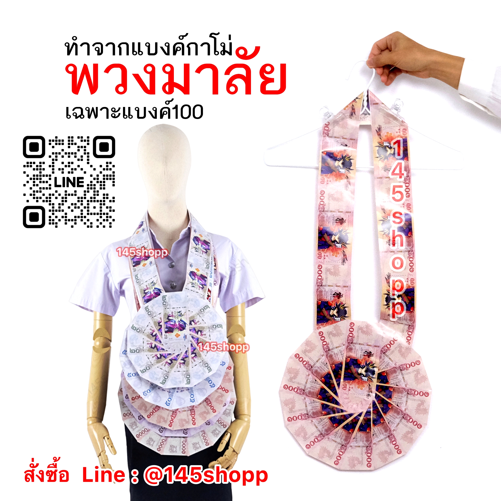 พวงมาลัยหมอลำ ทำจากแบงค์กาโม่ แบบเต็มวง 1 ชาย แบงค์100 หนึ่งร้อย พวงมาลัยคล้องคอนักร้อง พวงมาลัยนักร้อง
