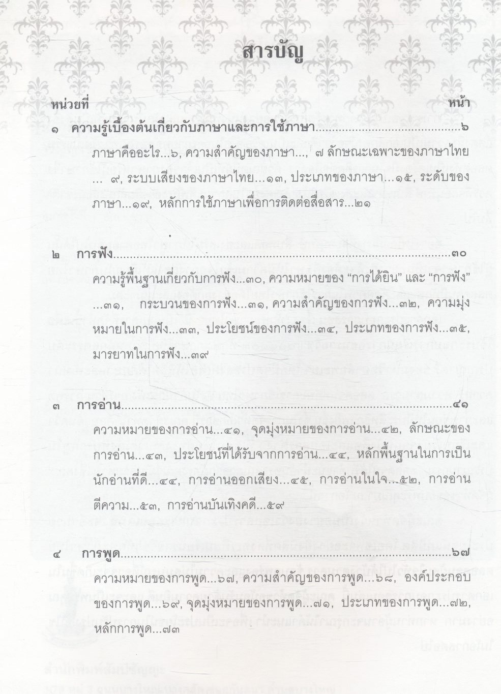 ทักษะภาษาไทย Thai Language Skills