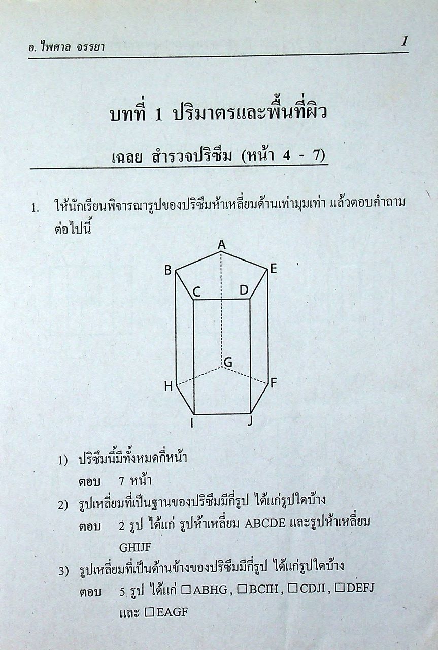 กุญแจ คณิตศาสตร์ พื้นฐาน ม.3 เล่ม 1
