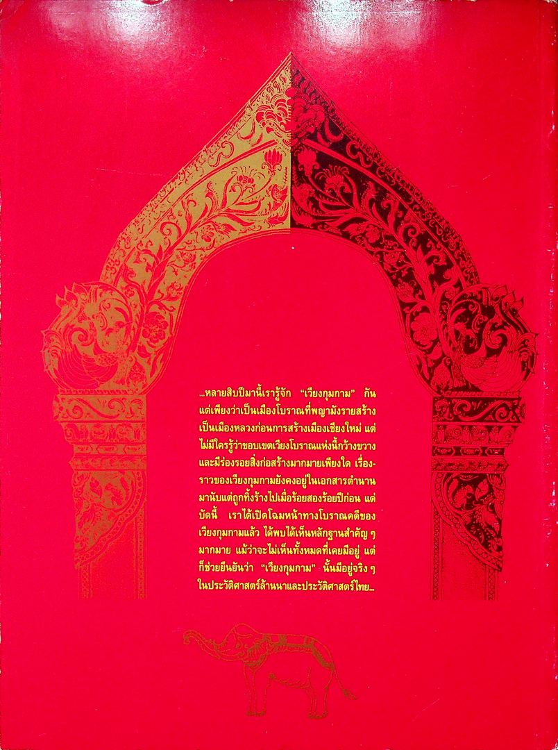 เวียงกุมกาม