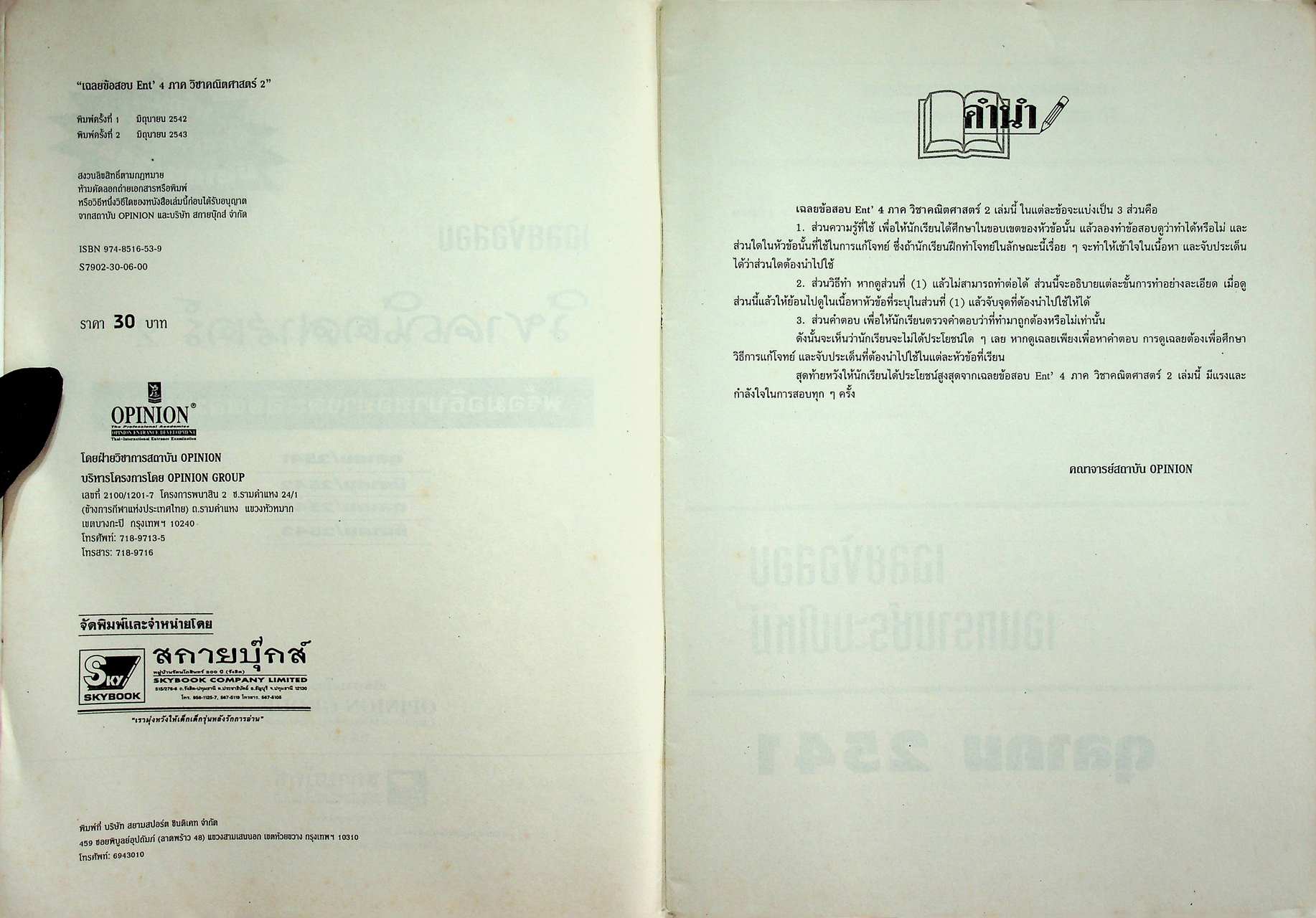 Entrance New System เฉลยข้อสอบ วิชาคณิตศาสตร์ 2 เอนทรานซ์ระบบใหม่ สายศิลป์