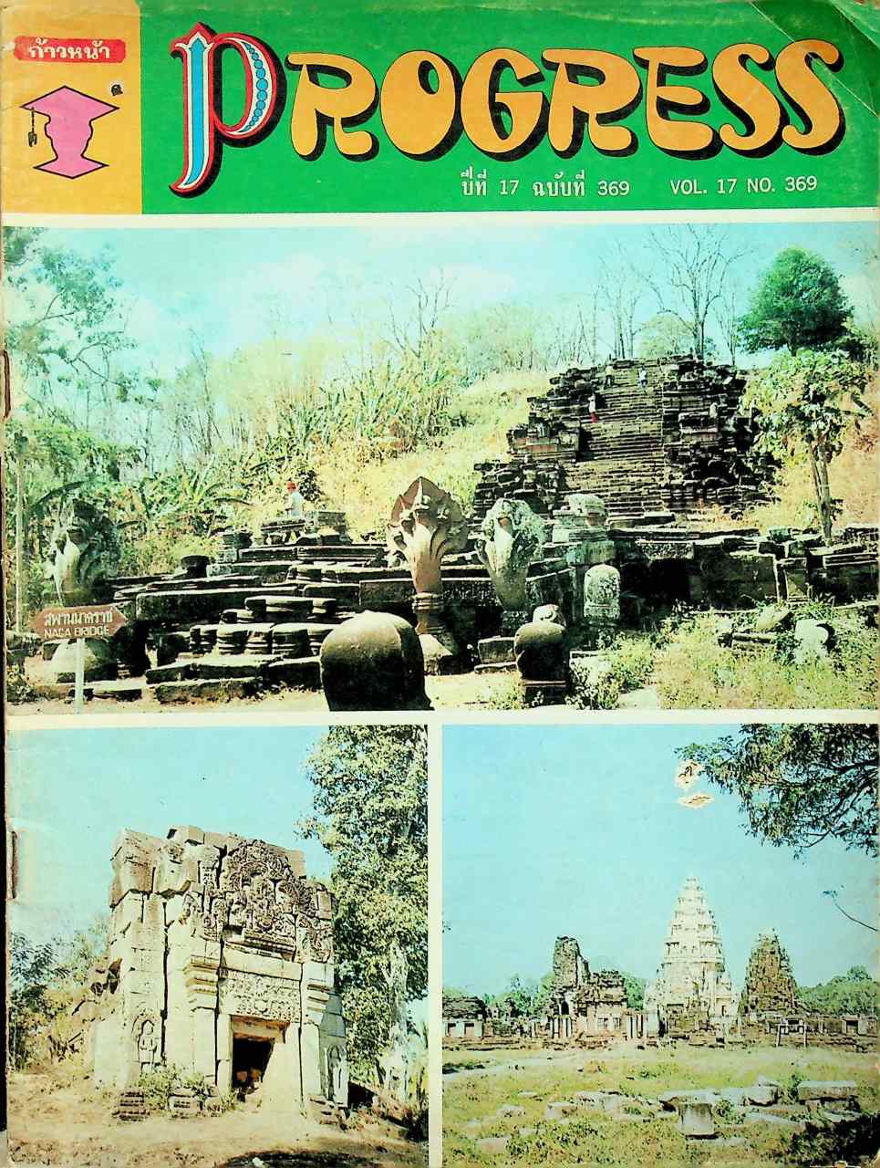 ก้าวหน้า PROGRESS ปีที่ 17 ฉบับที่ 369 : 1 พฤศจิกายน 2514 Vol.17 No.369 NOVEMBER 1, 1971