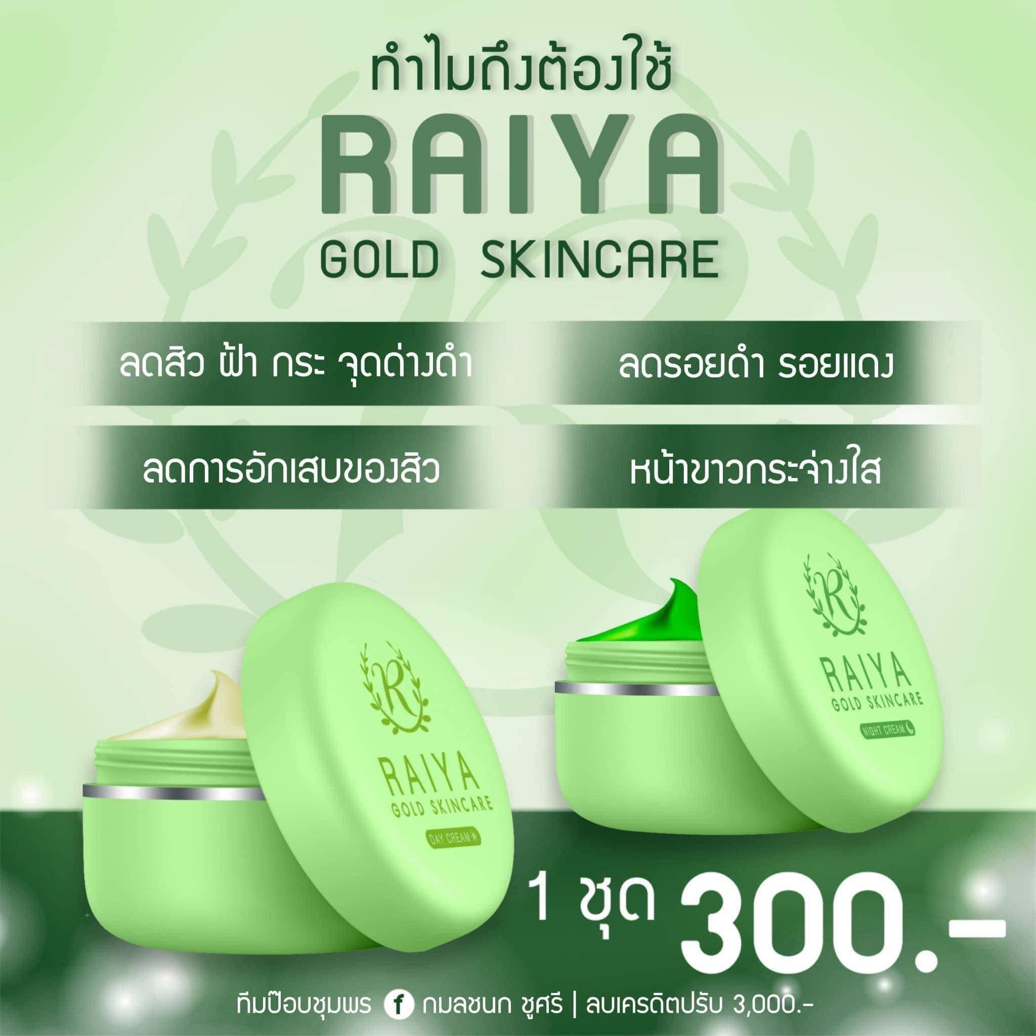 ครีมลาน่าไวท์ Lana White (แพ็คเกจใหม่) แยกครีมกลางวัน