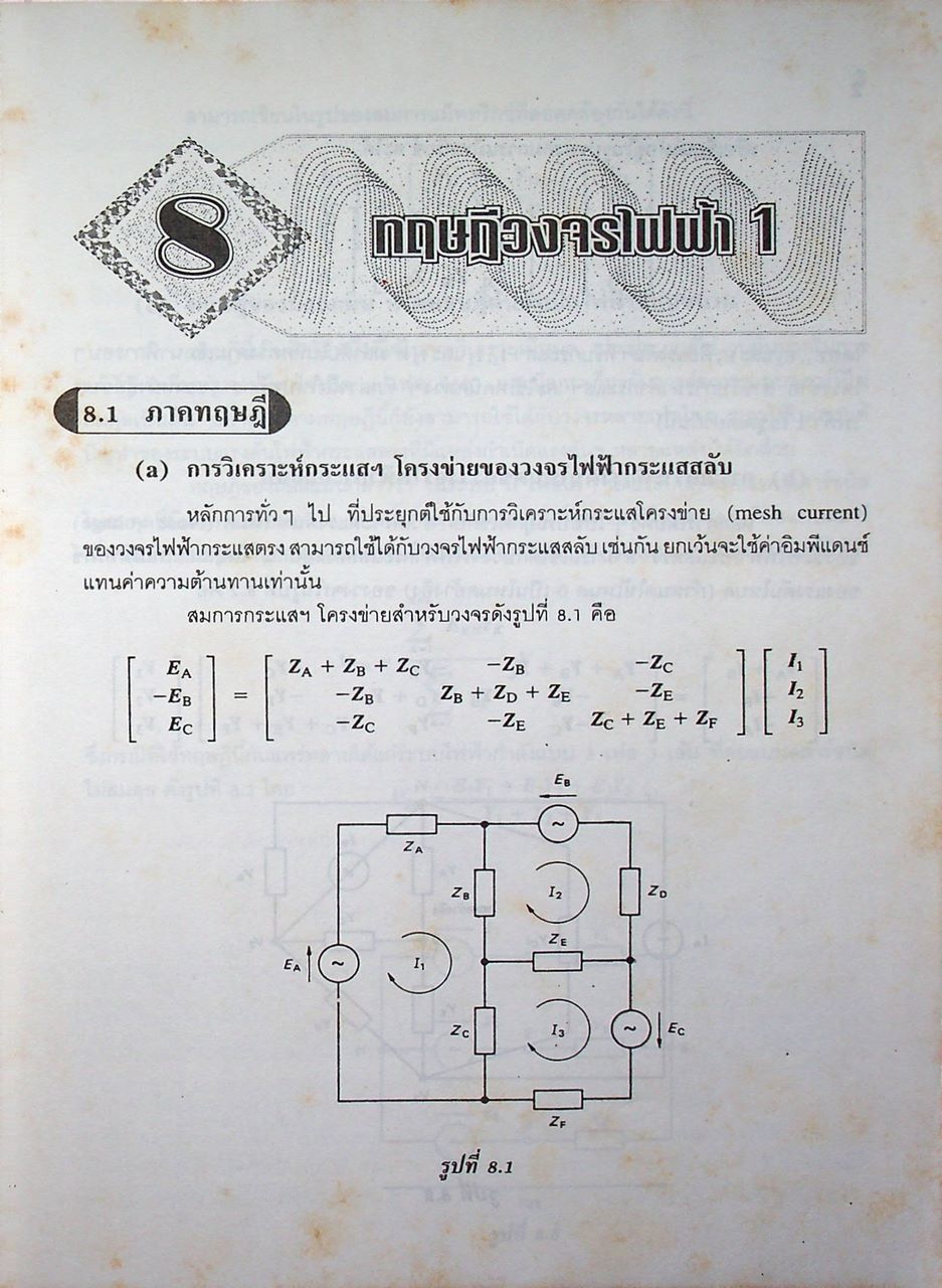วงจรไฟฟ้า 2