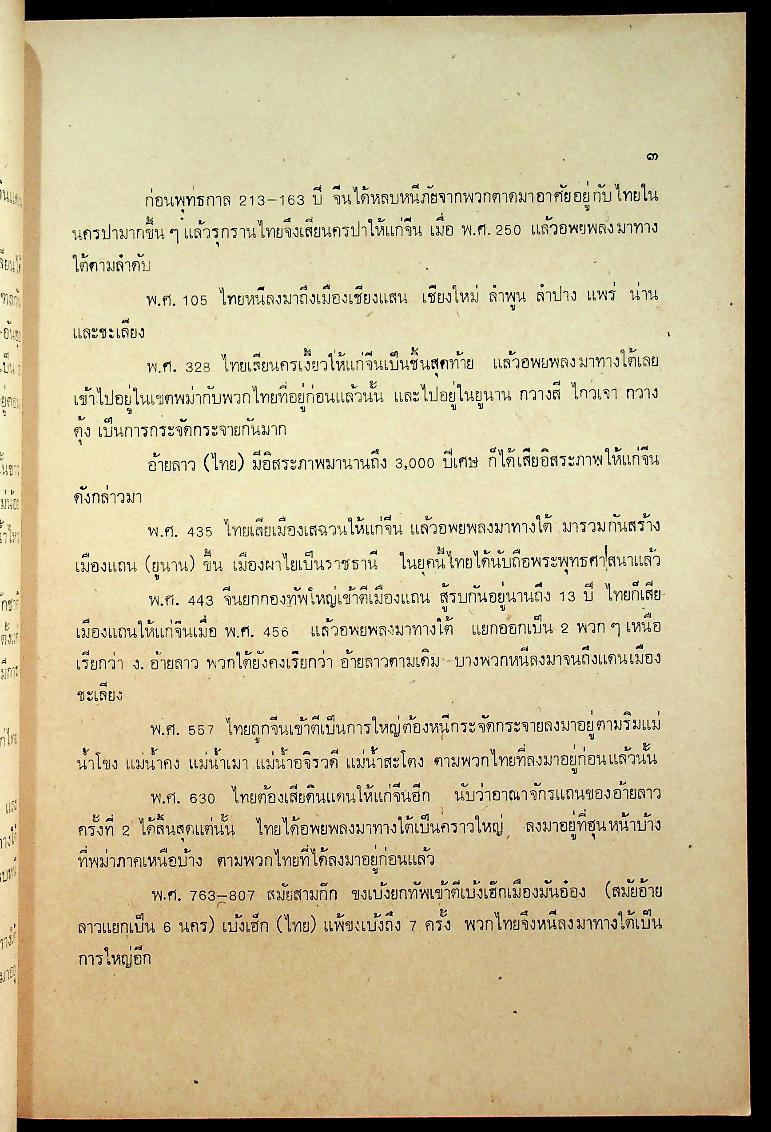 อีสานคดี หนังสือชุดความรู้ มรดกอีสาน