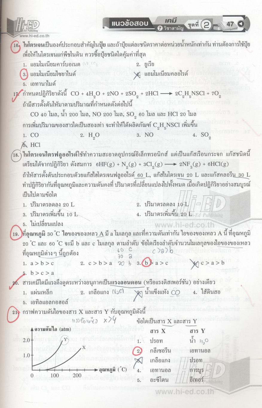 เจาะข้อสอบ 7 วิชาสามัญ เคมี