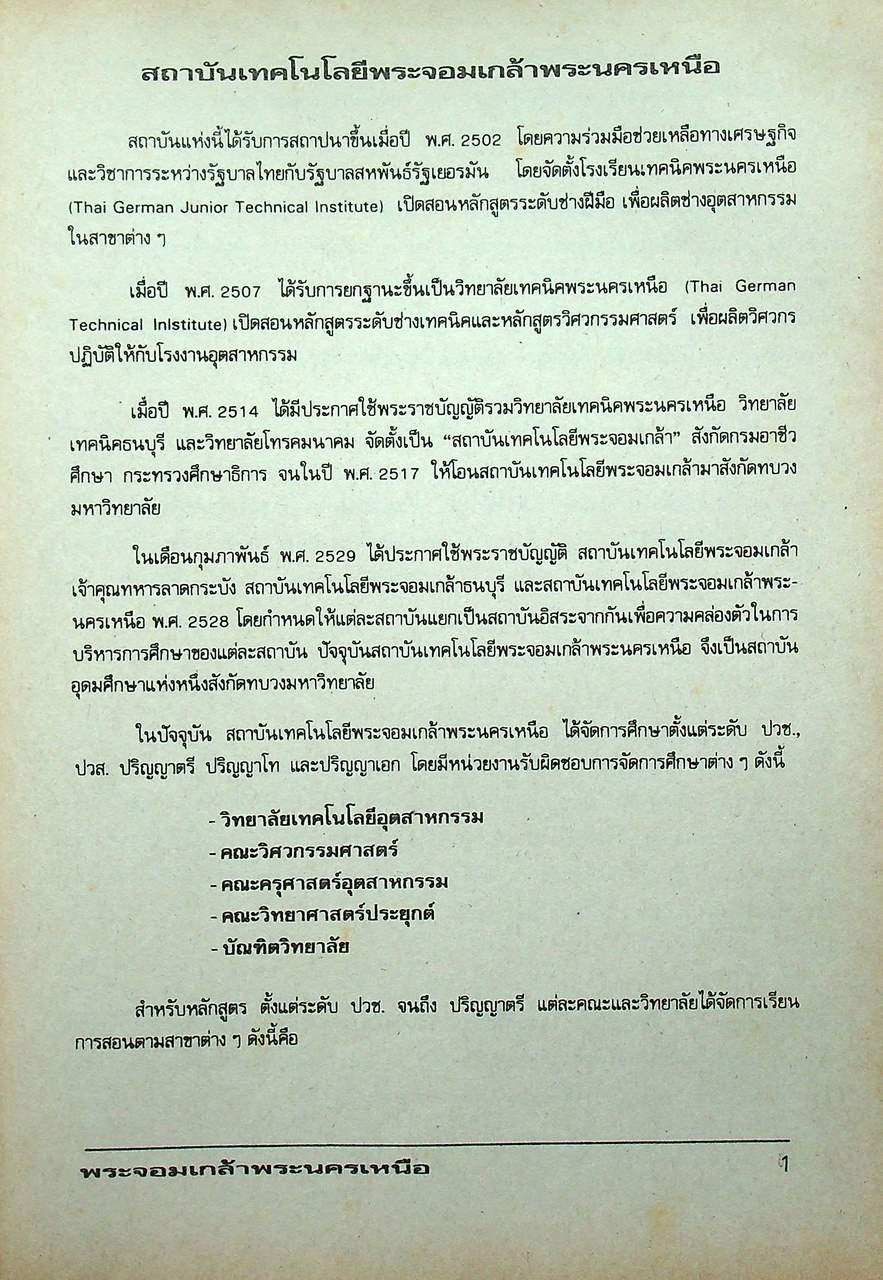 เตรียมสอบ สถาบันเทคโนโลยี พระจอมเกล้าพระนครเหนือ วิชาสามัญ คณิตศาสตร์ วิทยาศาสตร์ ภาษาอังกฤษ