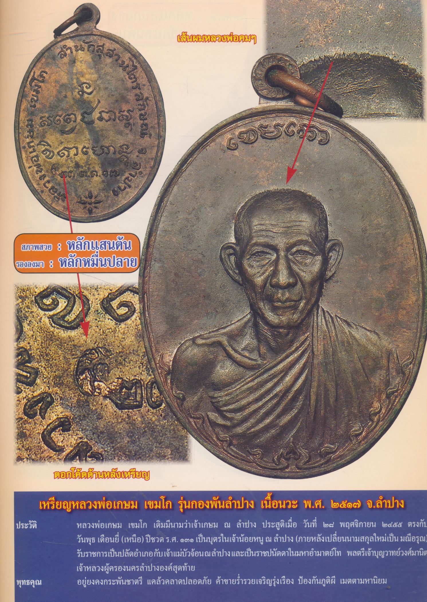 ร้อยพันเหรียญยอมนิยม ๕