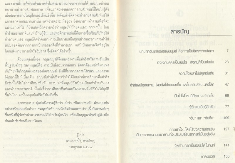 เหนืออิทธิพลครอบงํา