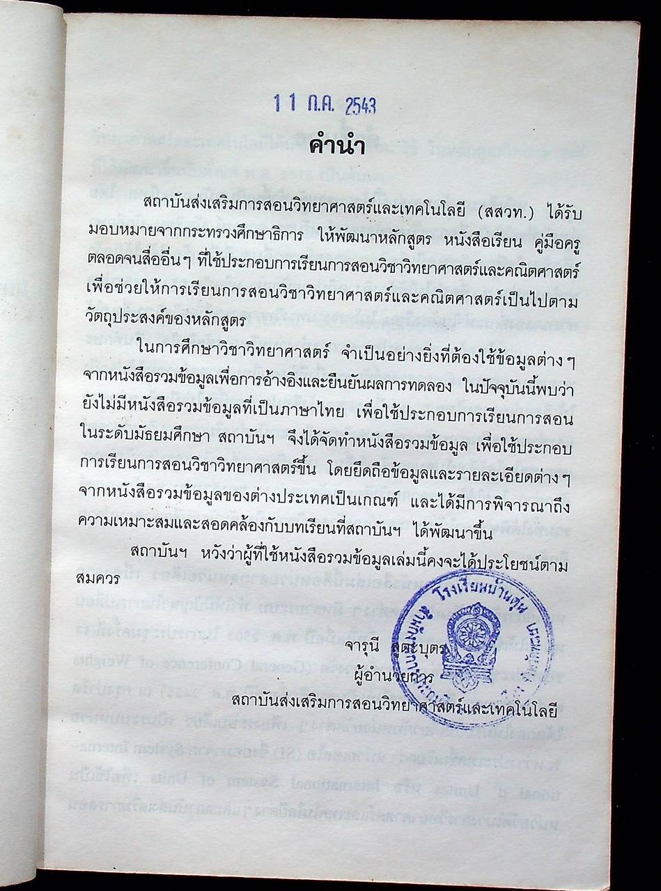 รวมข้อมูลเคมี