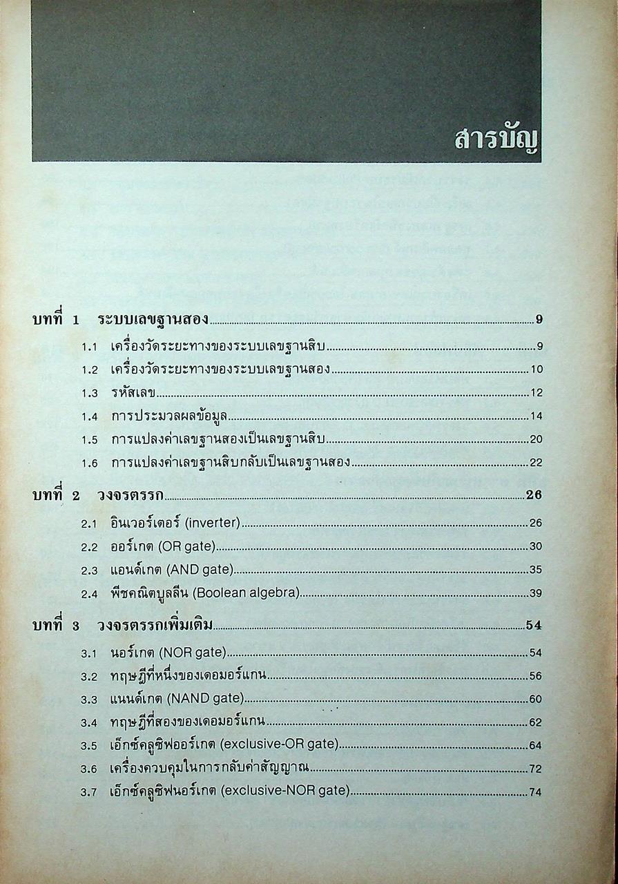 ดิจิตอลคอมพิวเตอร์อิเล็กทรอนิกส์