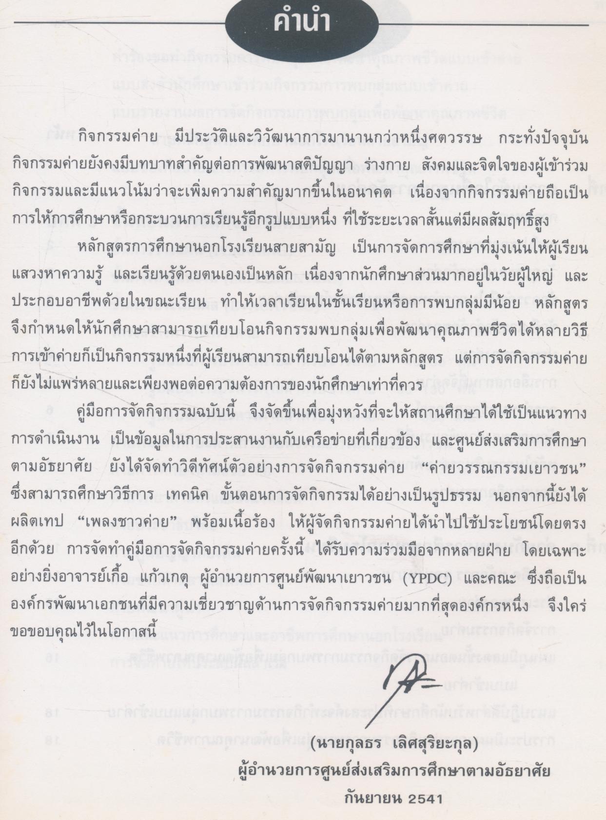คู่มือการจัดกิจกรรมค่าย