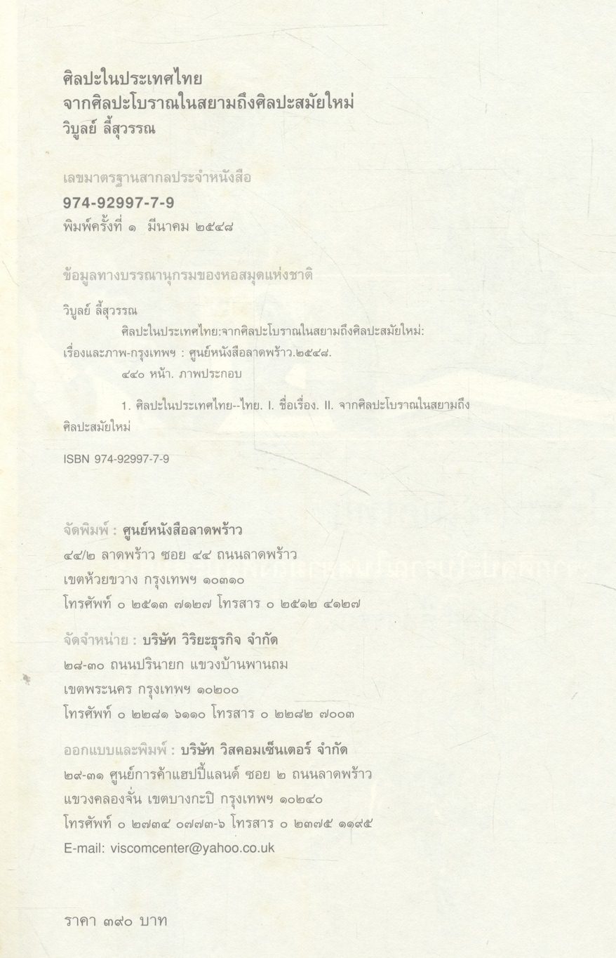 ศิลปะในประเทศไทย