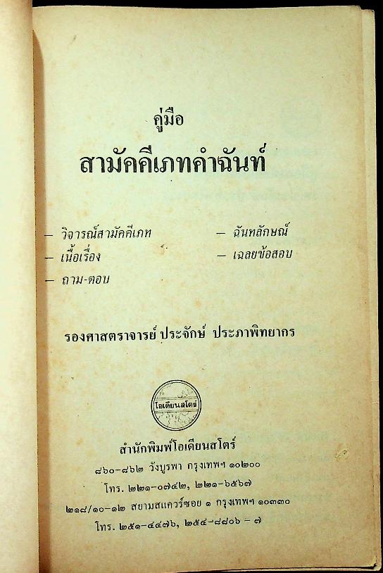 คู่มือสามัคคีเภทคำฉันท์