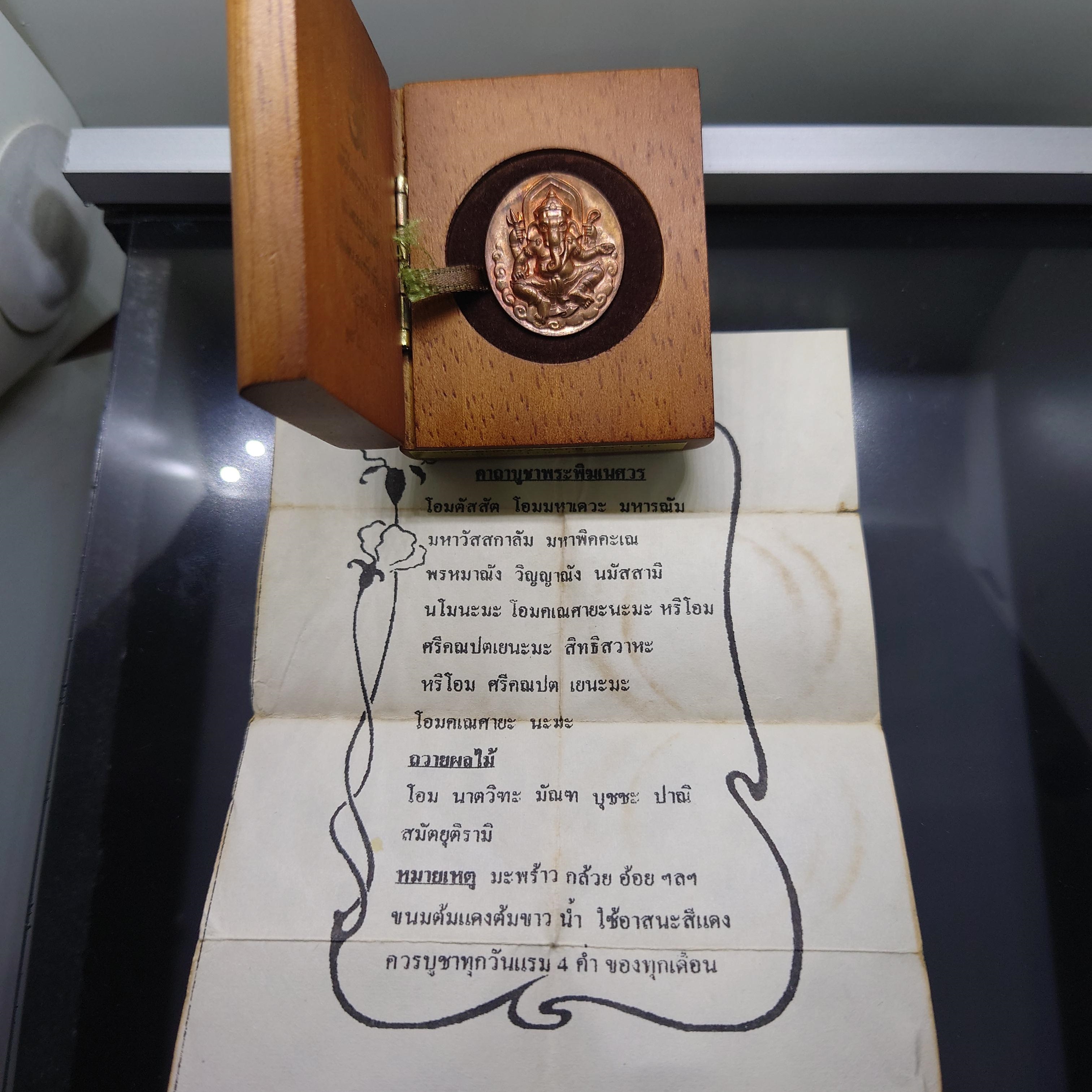 เหรียญพระพิฆเนศ หลังสัญลักษณ์โอม กรมศิลปากร ปี 2540 พร้อมกล่องไม้ กล่องขาว ใบคาถา หายาก