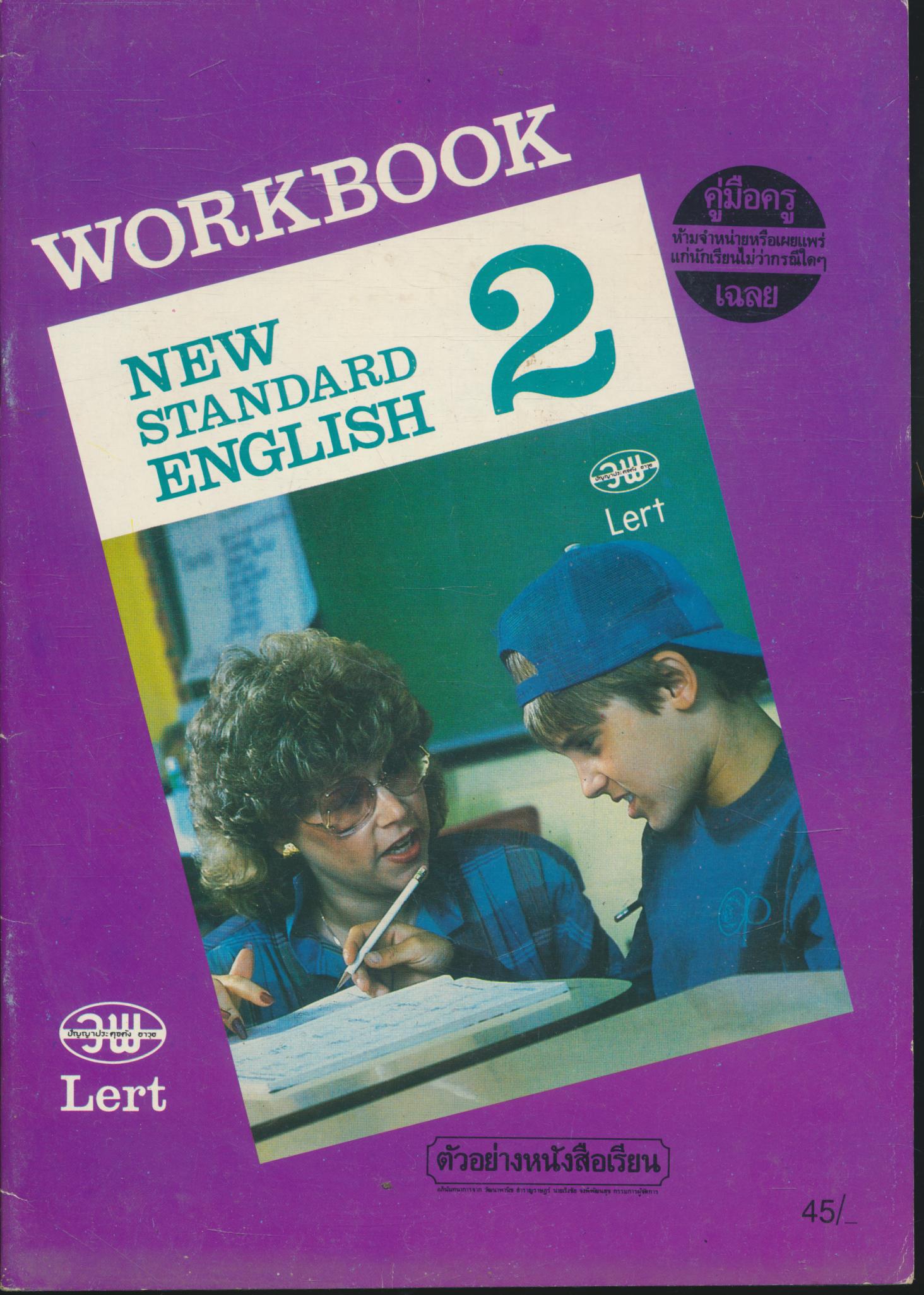 คู่มือครู-เฉลย WORKBOOK NEW STANDARD ENGLISH 2