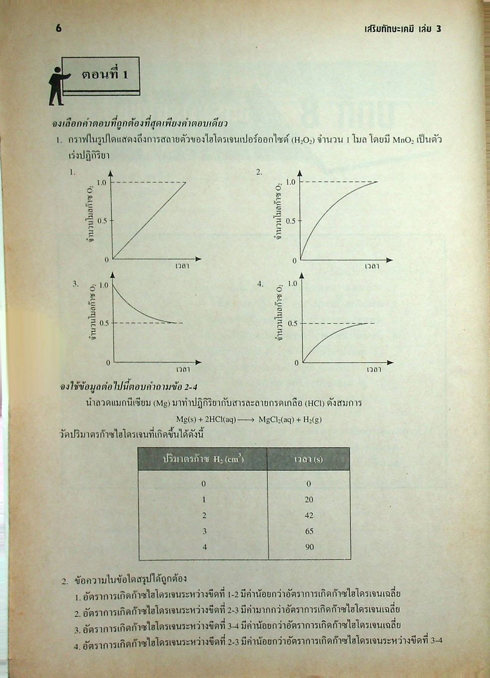 เสริมทักษะเคมี เล่ม 3 ว 037
