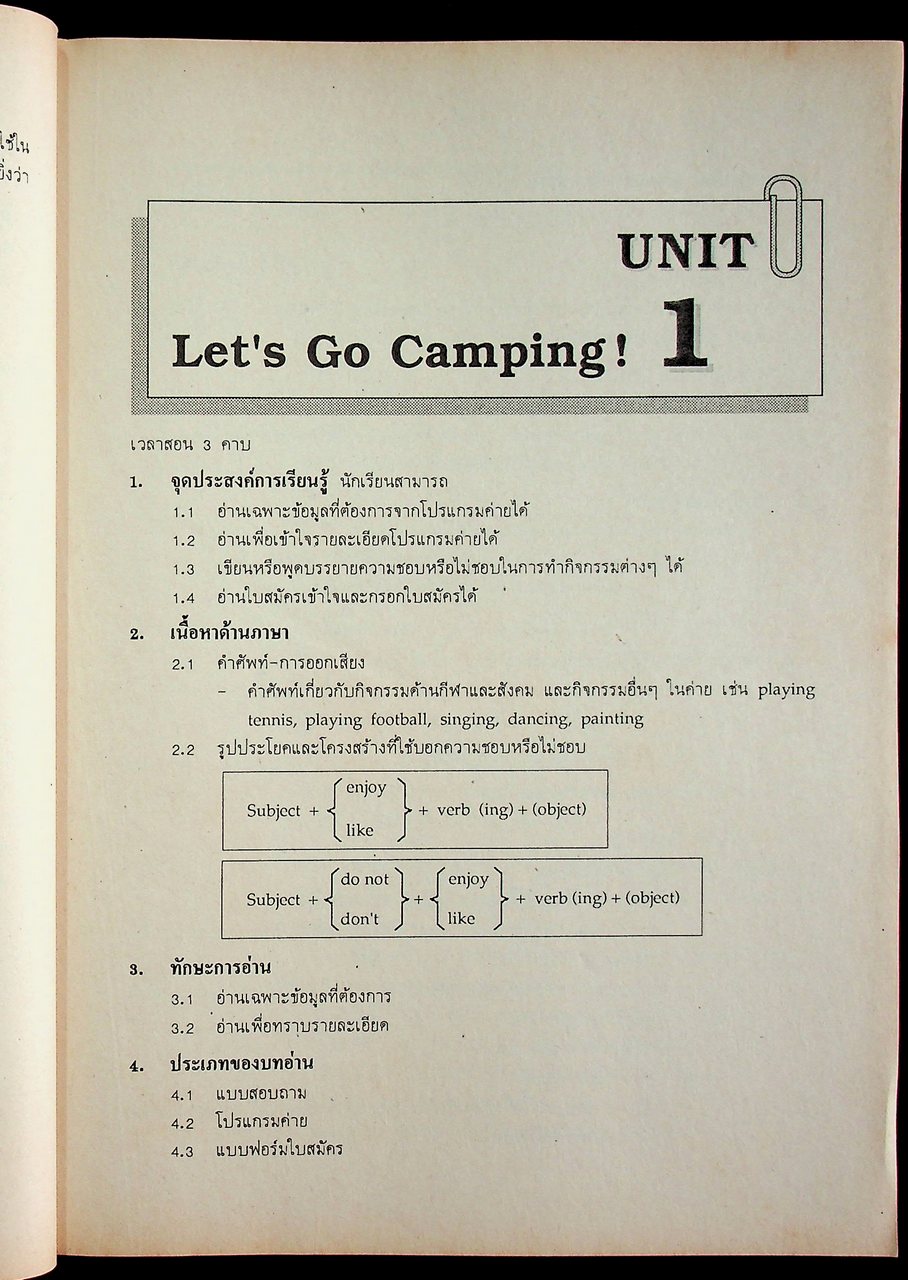 คู่มือครู ภาษาอังกฤษ อ 431 - อ 432 การอ่าน 1-2 THAT'S CORRECT! 1 ชั้นมัธยมศึกษาปีที่ 4 (ม.4)