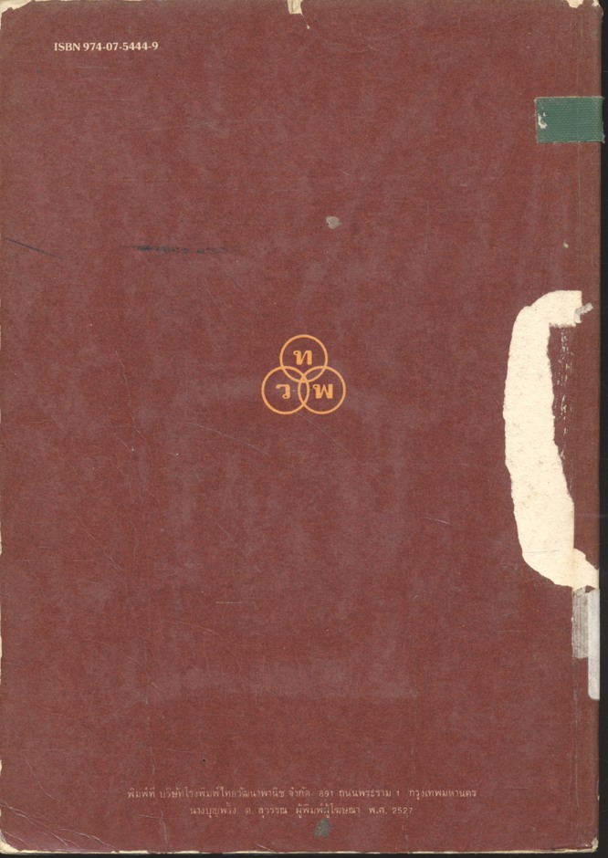 การออกแบบอุปกรณ์นำเจาะและจับงาน