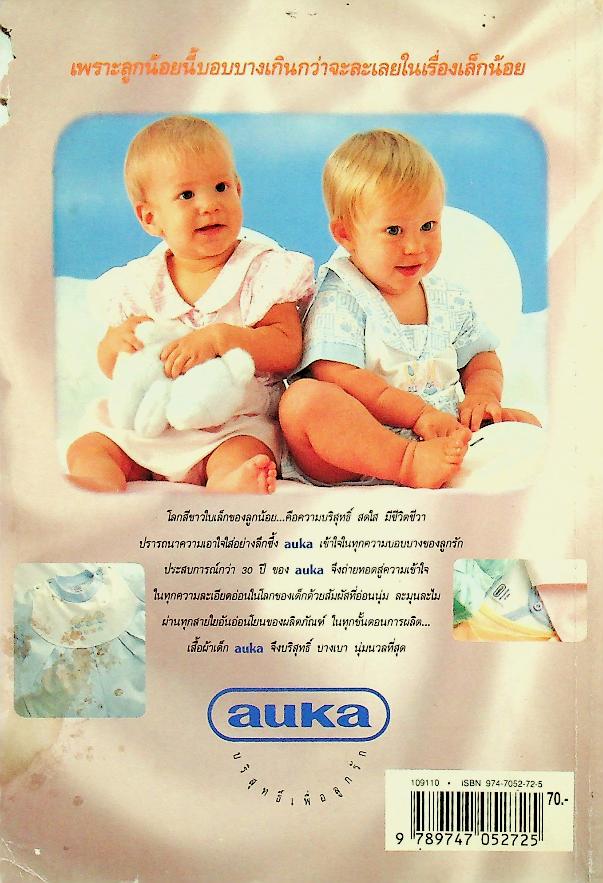 คู่มือตั้งชื่อลูก
