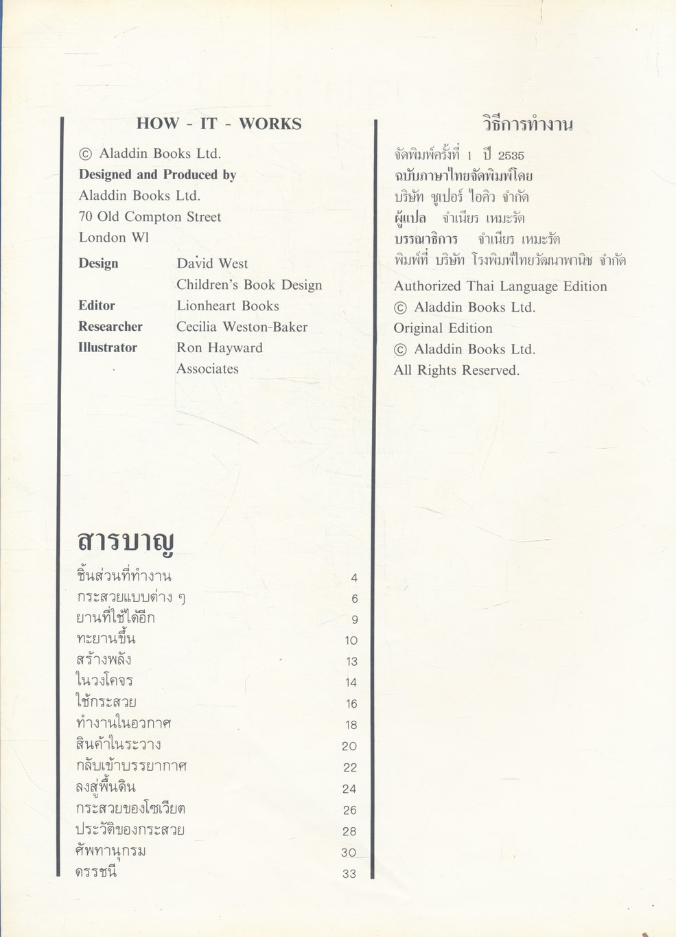 วิธีการทำงาน ของ กระสวยอวกาศ