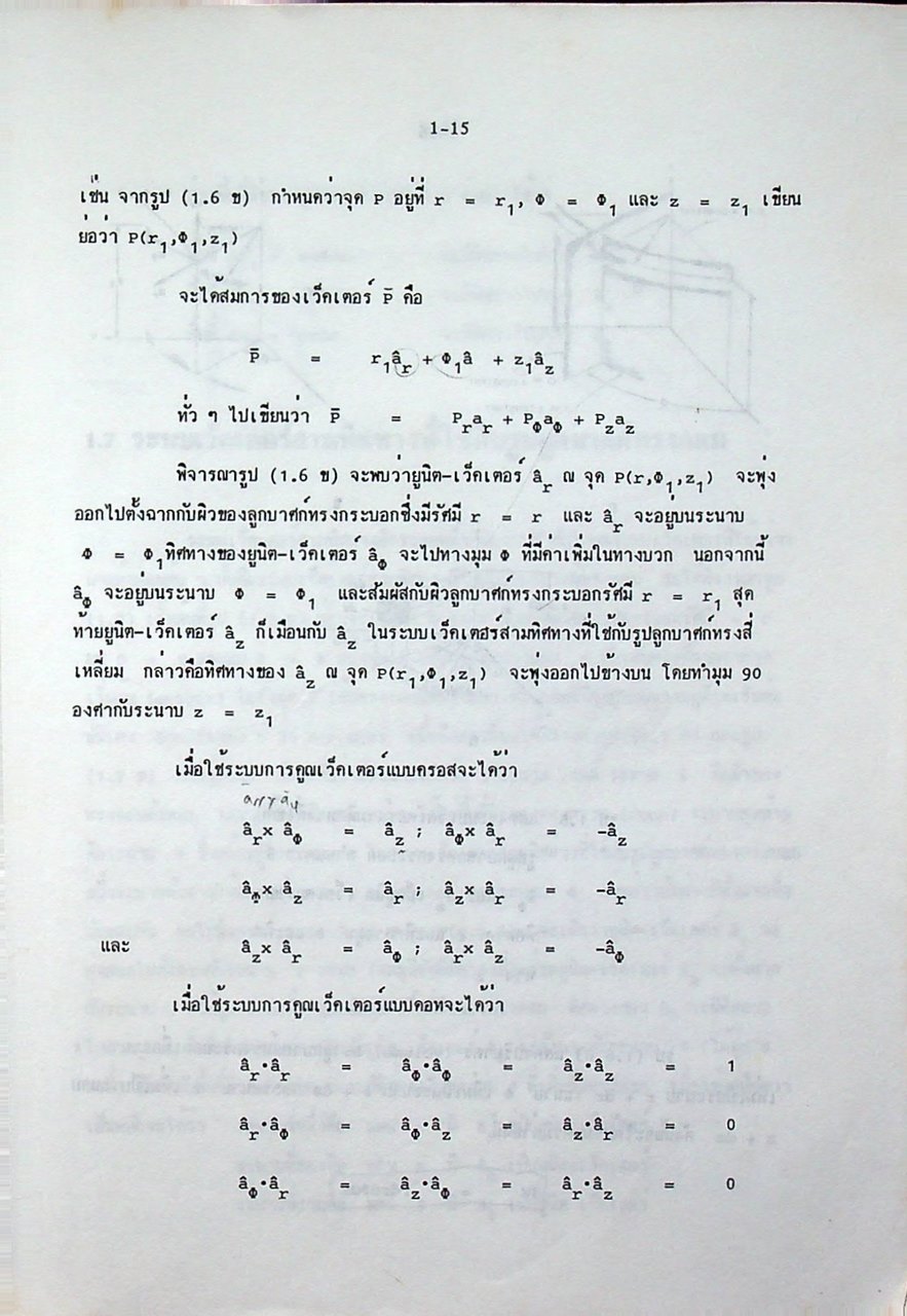 สนามไฟฟ้าและสนามแม่เหล็กสถิตย์