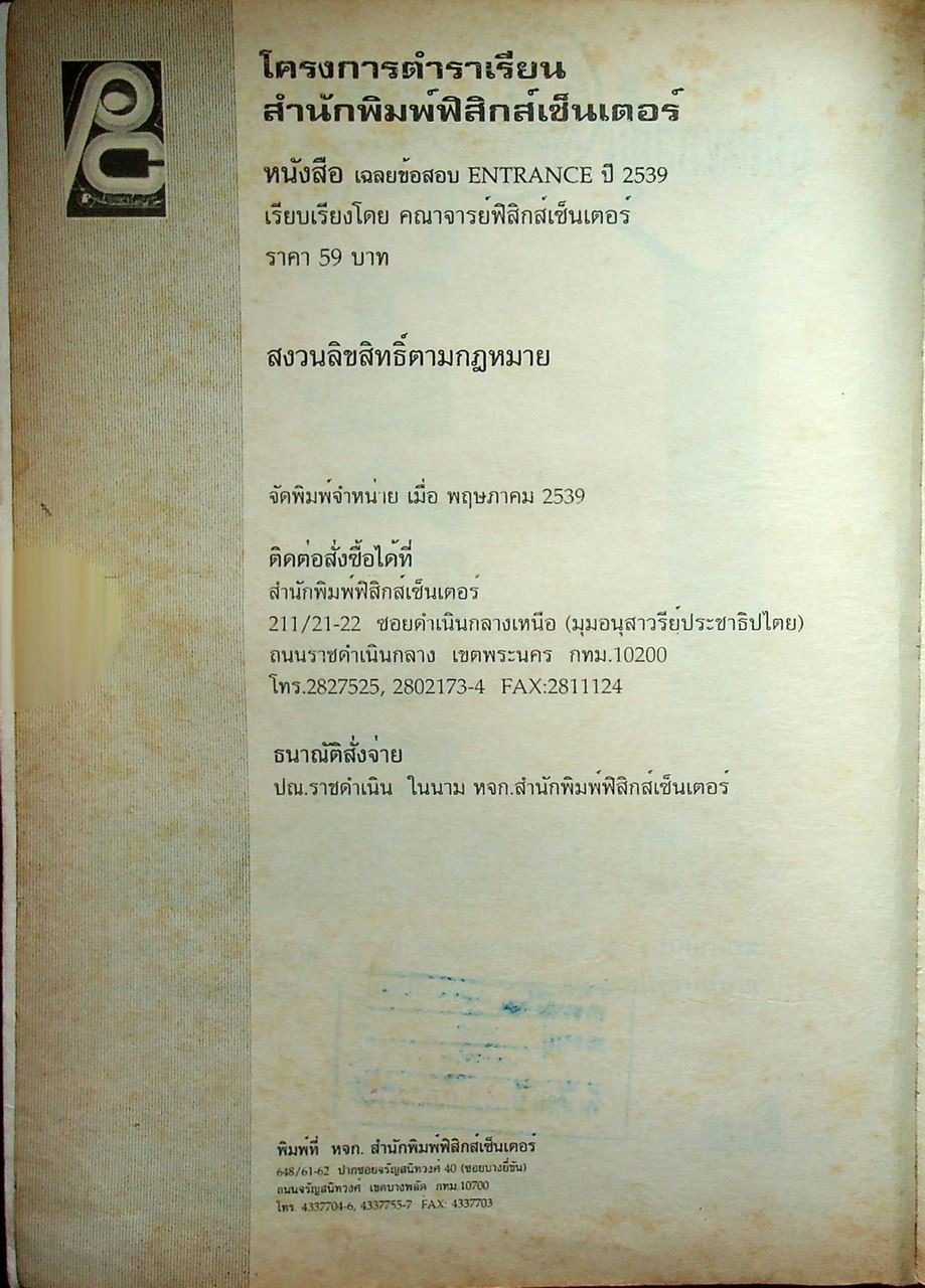 เฉลยข้อสอบ ENTRANCE 2539