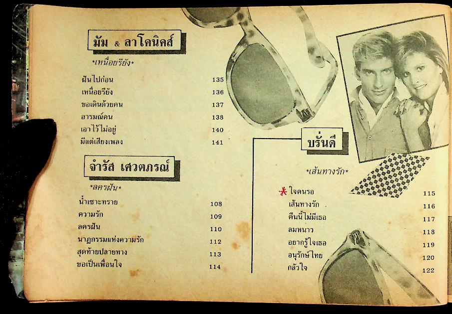 หนังสือเพลง THE SONGS SONG MAGAZINE 001
