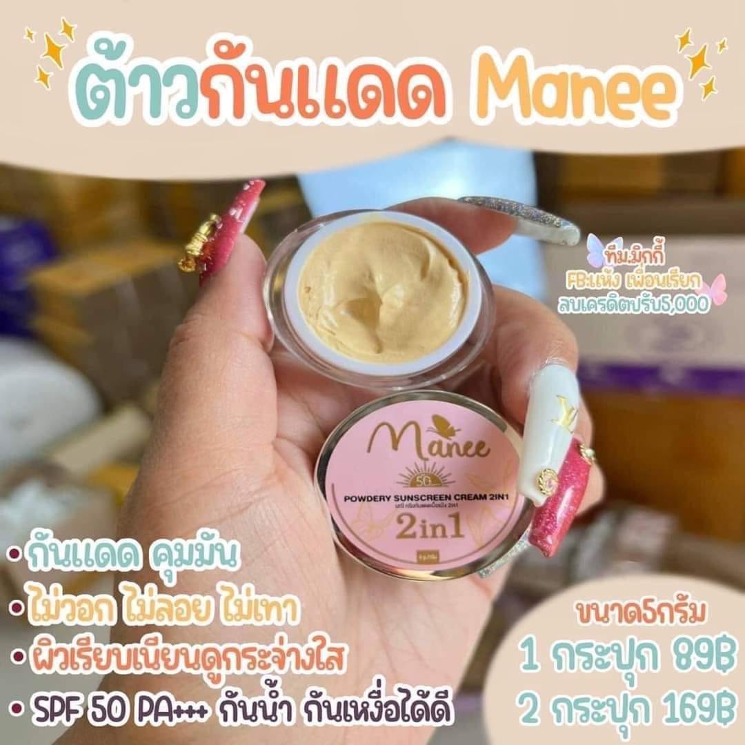 กันแดดมณี กันแดดมดซี่ตัวดังtiktok มี2ขนาด