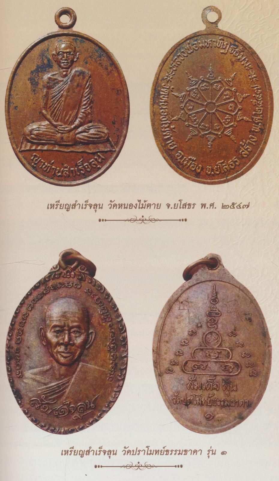 เปิดตำนาน พระศักดิ์สิทธิ์แดนอีสาน