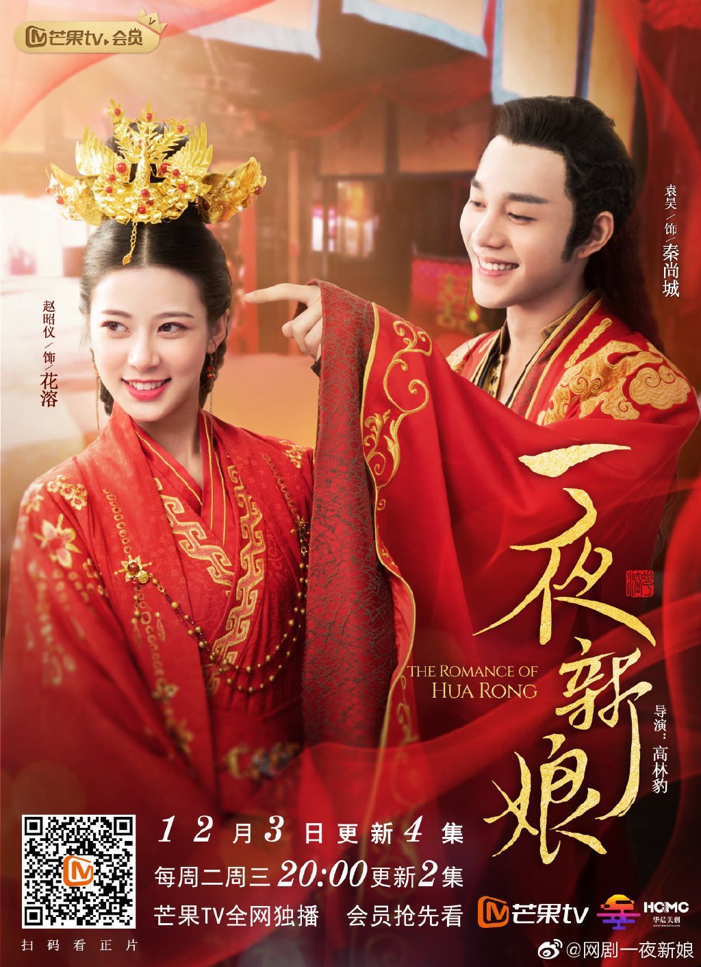 DVD ซีรี่ย์จีน The Romance of Hua Rong เจ้าสาวโจรสลัด (ซับไทย) 4 แผ่นจบ.