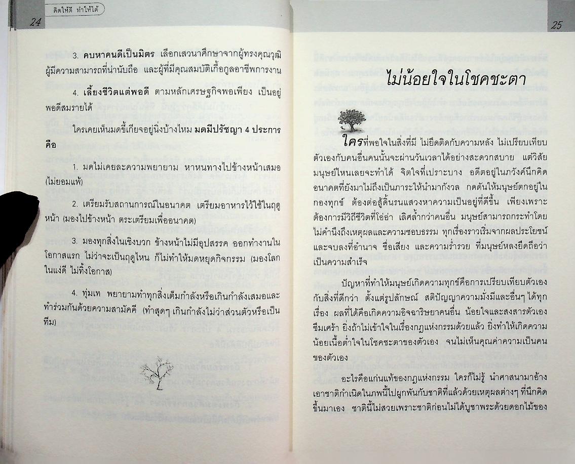 เรื่องของคุณ คุณทำเอง ตอน คิดให้ดี ทำให้ได้ เพื่อชีวิตที่มีความหมาย