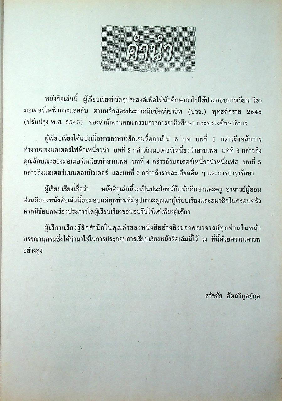 มอเตอร์ไฟฟ้ากระแสสลับ (A.C.MOTORS)