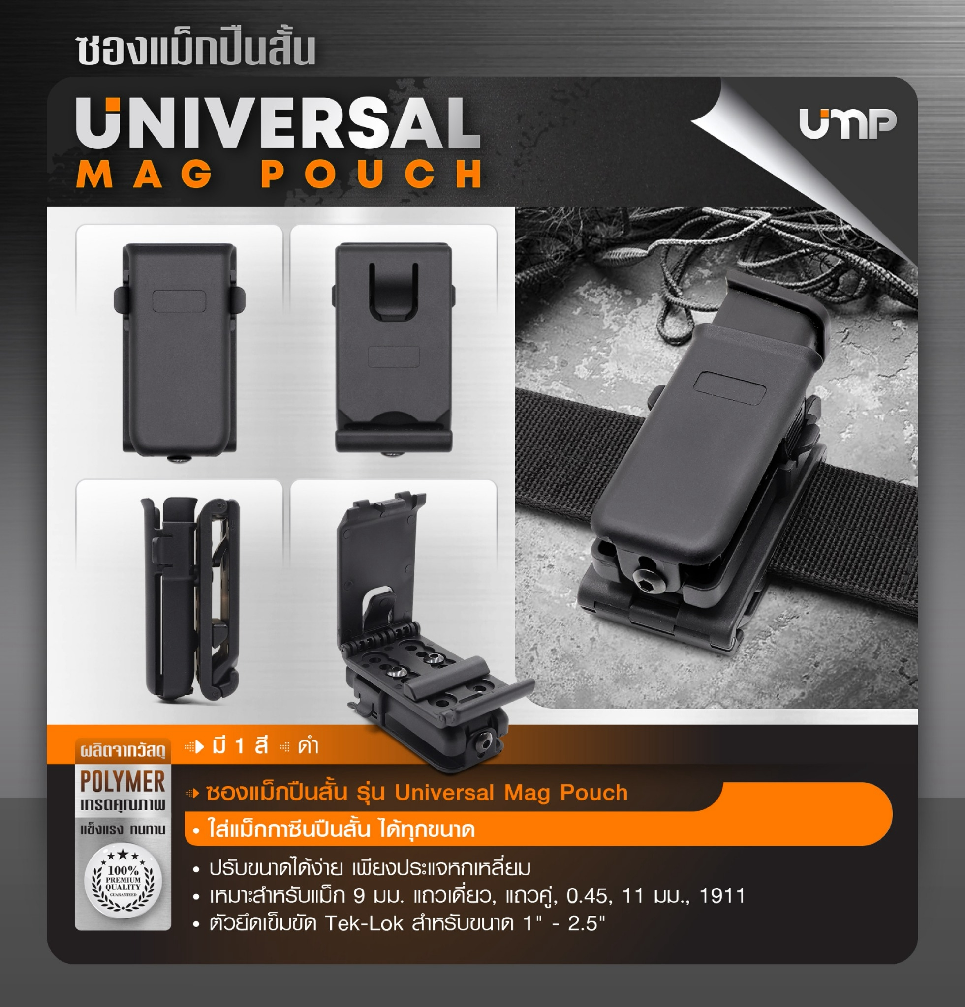 🇹🇭 874 ไทยแลนด์ แทคติคอล ซองแม็กปืนสั้น รุ่น Universal Mag Pouch