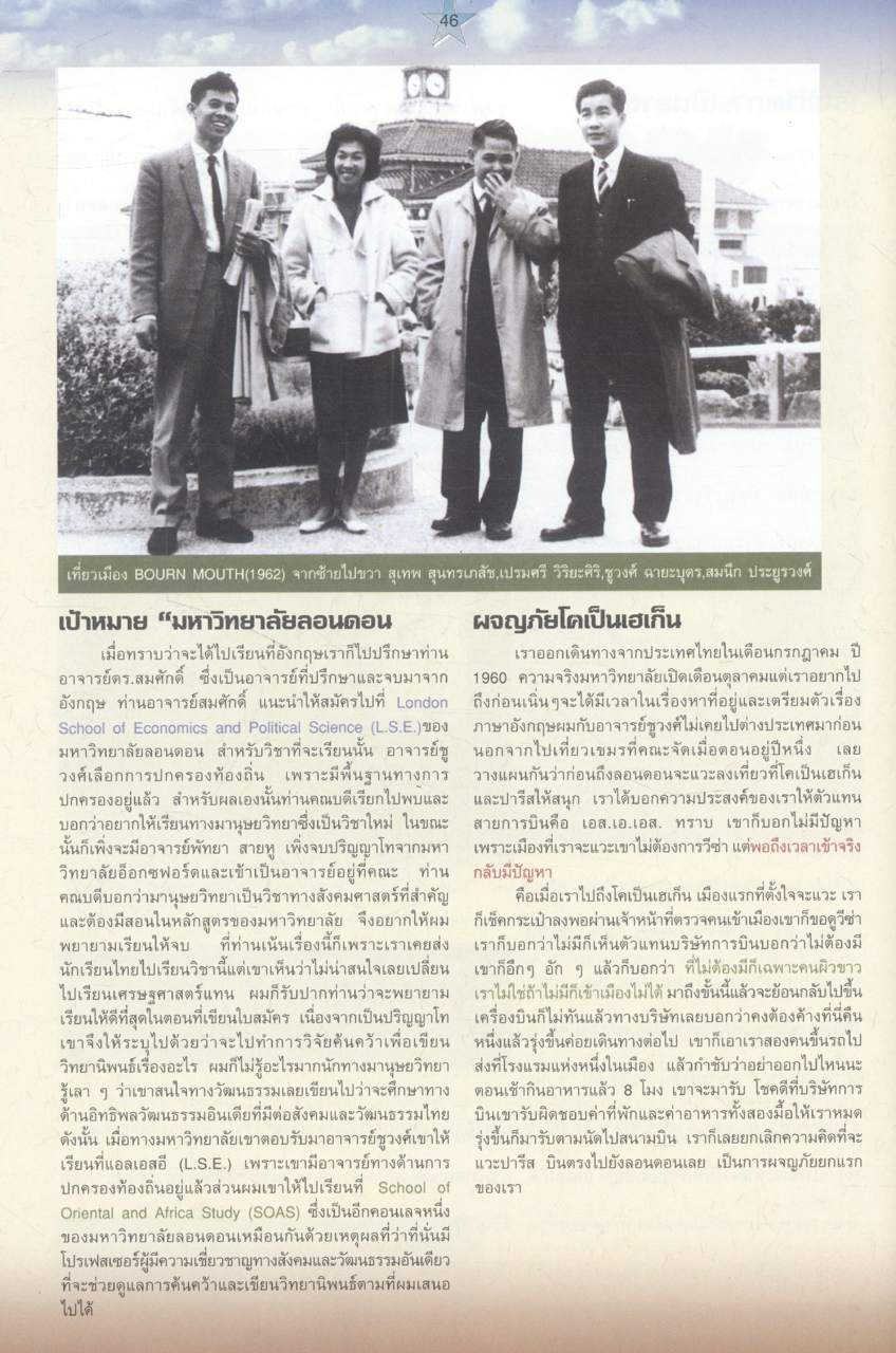 ดร.ชูวงศ์ ฉายะบุตร นักวิชาการ นักบริหาร นักปฏิบัติ : แนวคิดทางการเมืองการปกครองของ ดร.ชูวงศ์ ฉายะบุตร