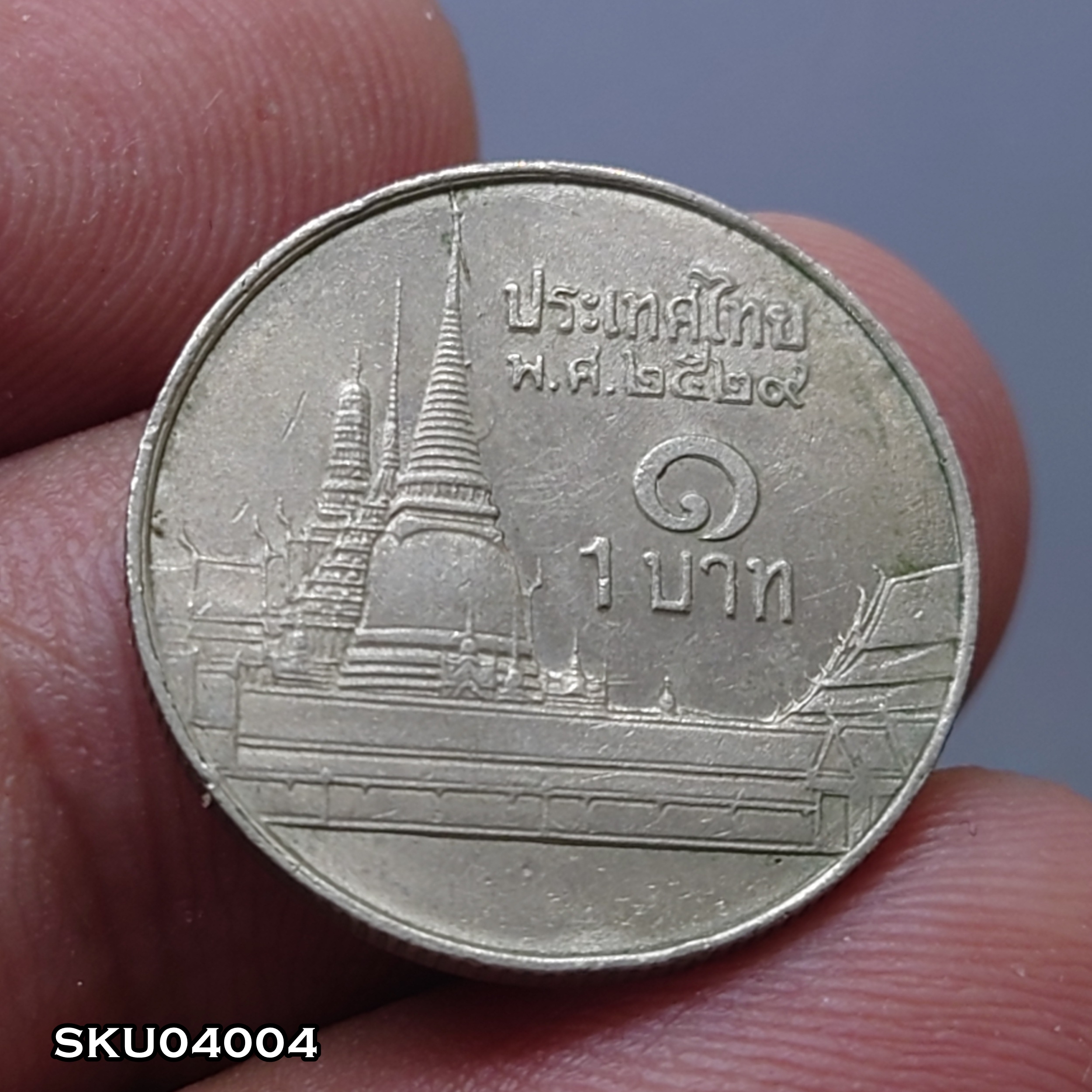 เหรียญ 1 บาท หมุนเวียน ปี พ.ศ.2529 ผ่านใช้งาน "ช่อฟ้าสั้น" ตัวติดลำดับ1