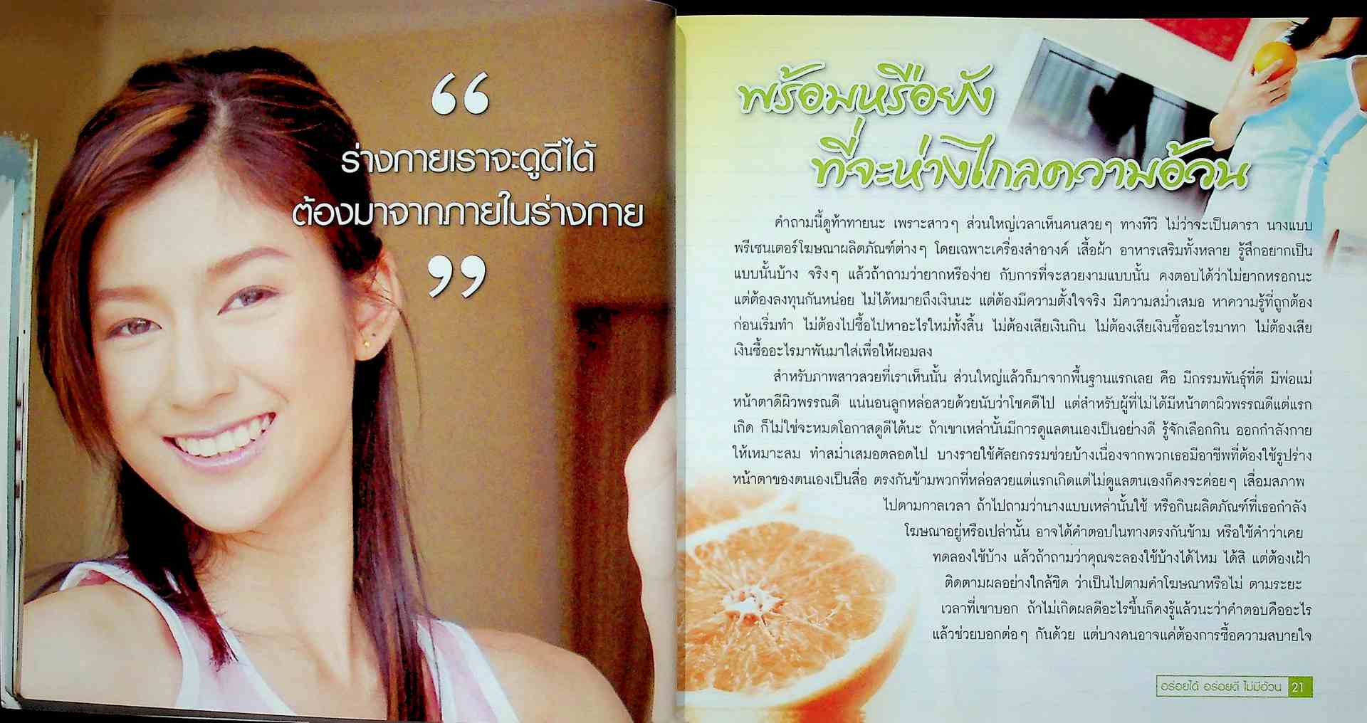 อร่อยได้ อร่อยดี ไม่มีอ้วน