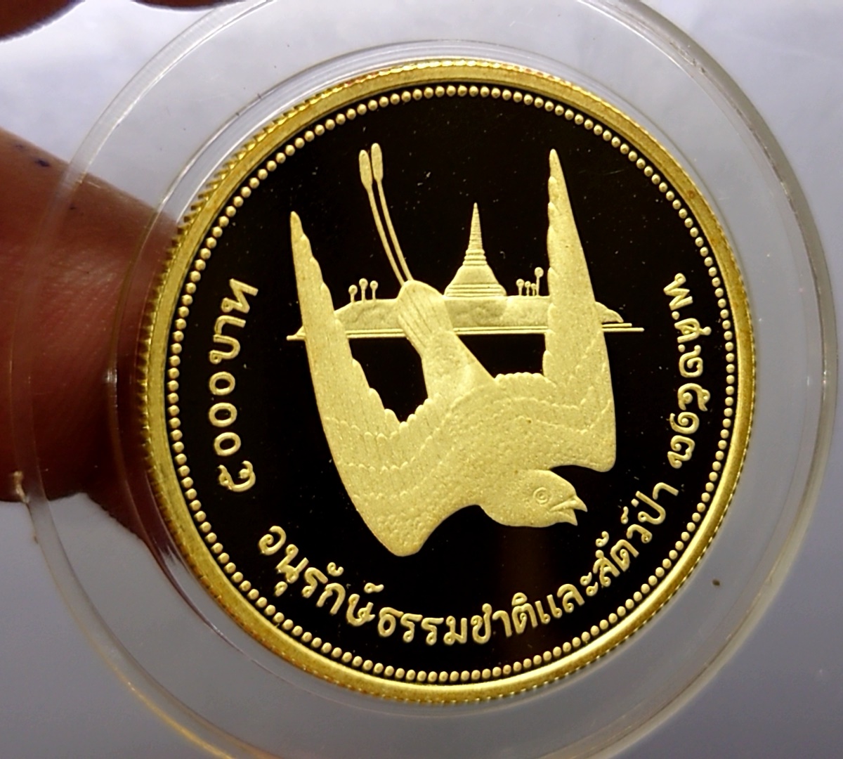 เหรียญกษาปณ์ทองคำ เหรียญนกเจ้าฟ้าหญิงสิรินธร เนื้อทองคำขัดเงา และ เนื้อทองคำ ธรรมดา ปี17 พร้อมกล่องเดิมๆ